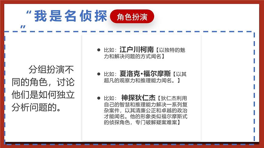 現(xiàn)代版心理健康五年級全冊 2《獨(dú)立分析問題》課件第8頁