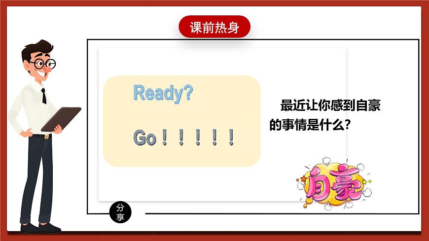 現(xiàn)代版心理健康五年級全冊 3《我的長項是什么》課件第3頁
