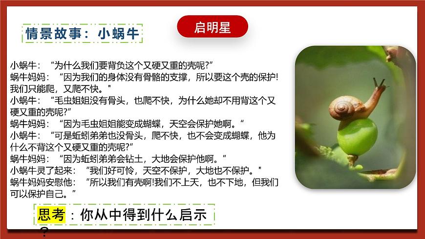 現(xiàn)代版心理健康五年級全冊 3《我的長項是什么》課件第4頁