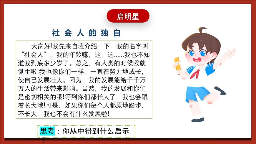 現(xiàn)代版心理健康五年級(jí)全冊(cè) 4《做社會(huì)生活的有心人》課件第3頁(yè)