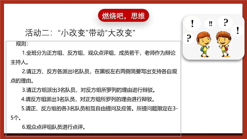 現(xiàn)代版心理健康五年級(jí)全冊(cè) 4《做社會(huì)生活的有心人》課件第8頁(yè)