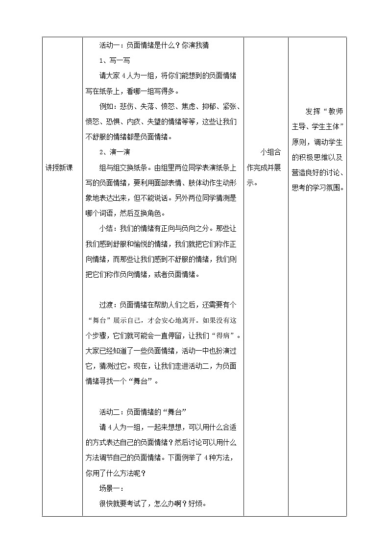 現(xiàn)代版心理健康五年級(jí)全冊(cè) 5《撫平負(fù)面情緒》教案第2頁