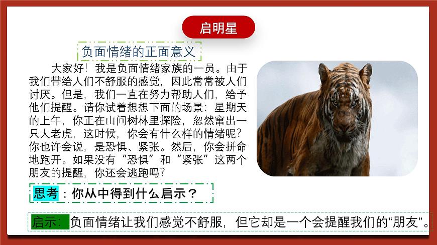 現(xiàn)代版心理健康五年級(jí)全冊(cè) 5《撫平負(fù)面情緒》課件第3頁
