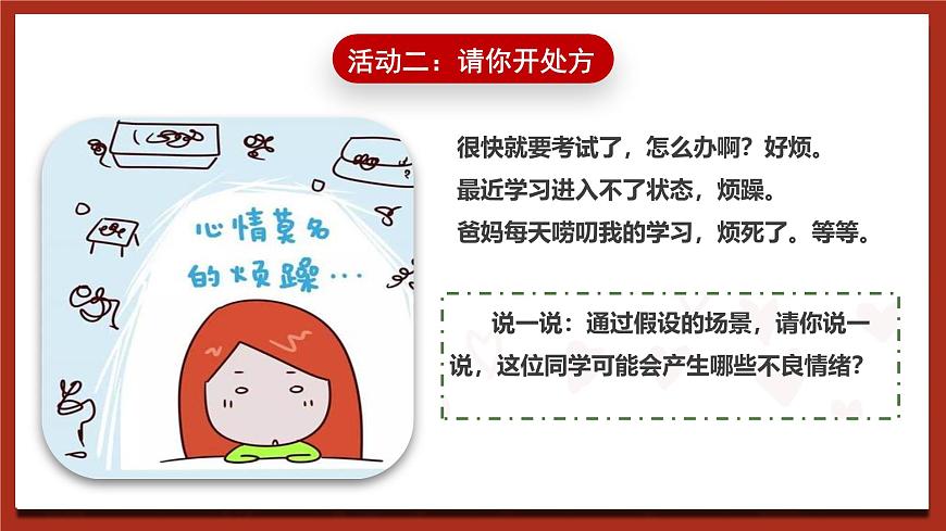 現(xiàn)代版心理健康五年級(jí)全冊(cè) 5《撫平負(fù)面情緒》課件第8頁