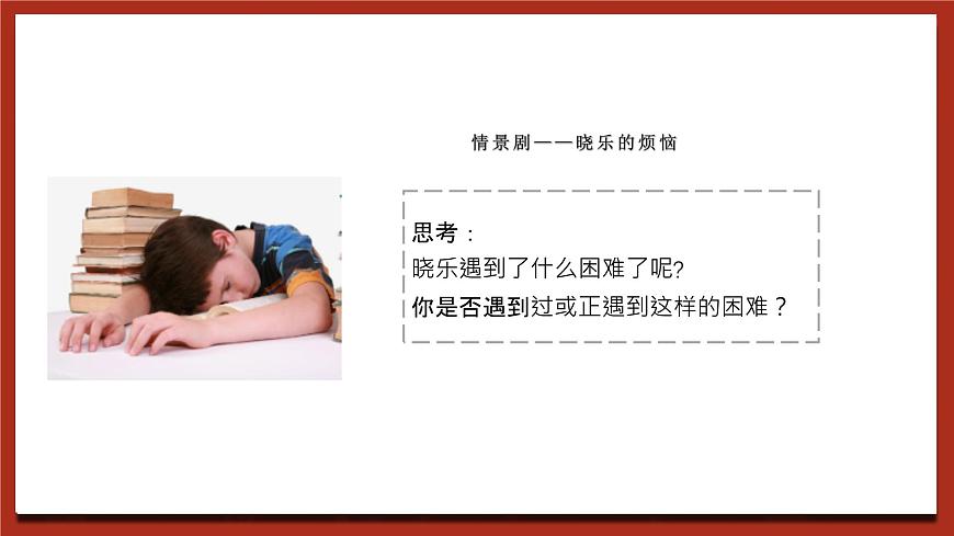 現(xiàn)代版心理健康五年級(jí)全冊(cè) 6《快樂(lè)學(xué)習(xí)》課件第4頁(yè)
