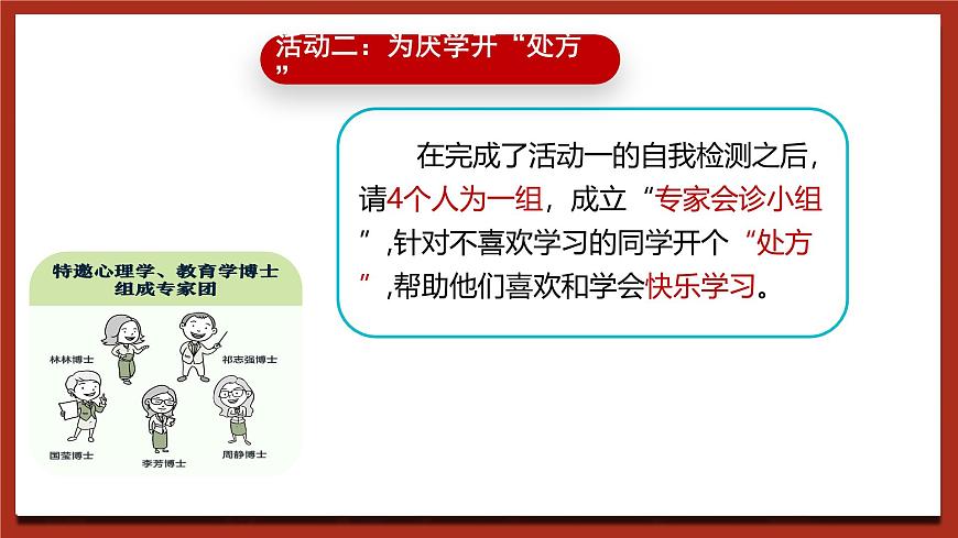 現(xiàn)代版心理健康五年級(jí)全冊(cè) 6《快樂(lè)學(xué)習(xí)》課件第8頁(yè)