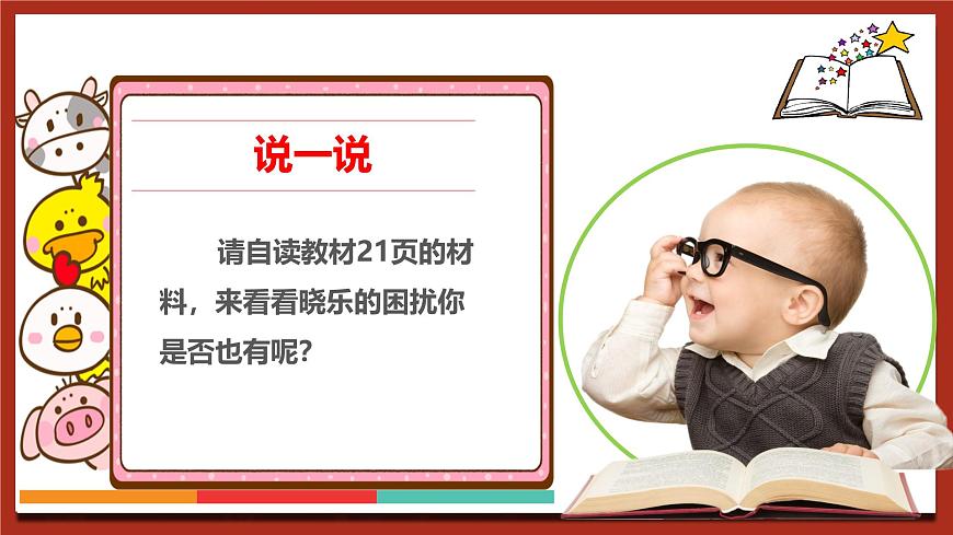 現(xiàn)代版心理健康五年級全冊 6《快樂學(xué)習(xí)》課件第5頁