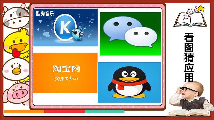 現(xiàn)代版心理健康五年級(jí)全冊(cè) 7《網(wǎng)絡(luò)好幫手》課件第3頁