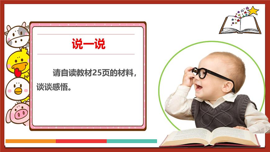 現(xiàn)代版心理健康五年級(jí)全冊(cè) 7《網(wǎng)絡(luò)好幫手》課件第4頁