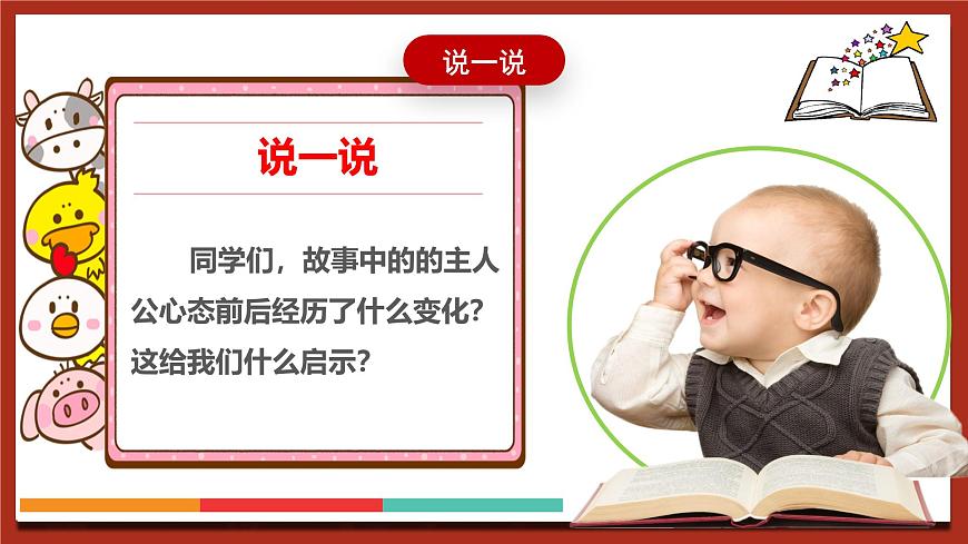 現(xiàn)代版心理健康五年級全冊 8《自信，但不自滿》課件第4頁