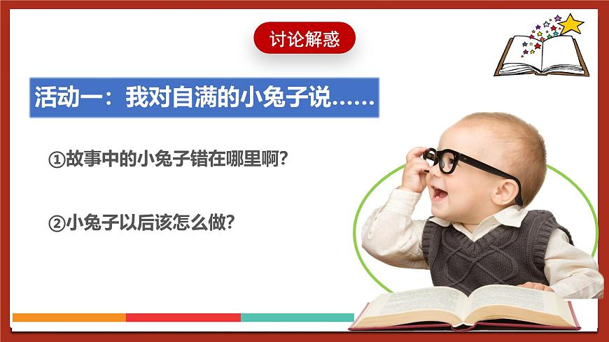 現(xiàn)代版心理健康五年級全冊 8《自信，但不自滿》課件第8頁