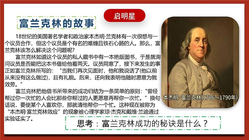 現(xiàn)代版心理健康六年級(jí)全冊 2《我求助，我成長》課件第5頁