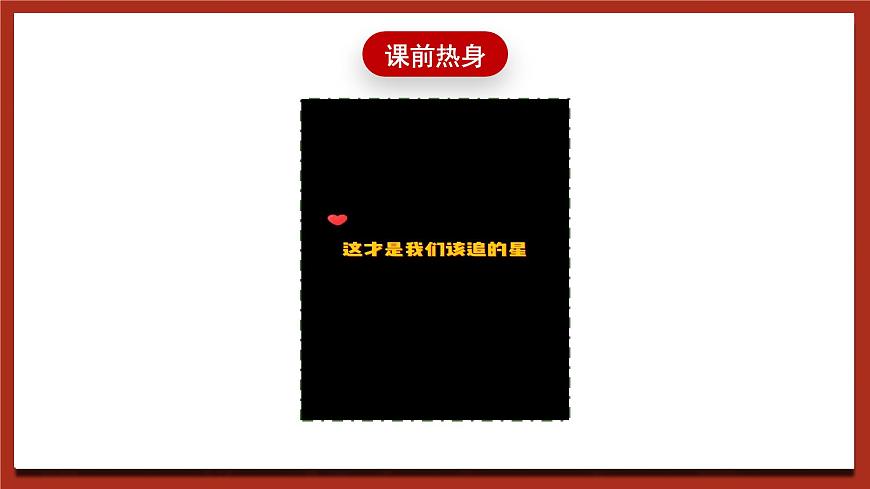 現(xiàn)代版心理健康六年級(jí)全冊(cè) 4《從偶像中汲取力量》課件第4頁(yè)