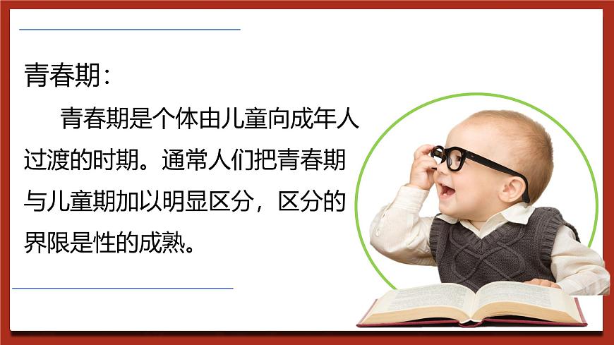 現(xiàn)代版心理健康六年級(jí)全冊(cè) 5《迎接我的快樂(lè)青春》課件第8頁(yè)