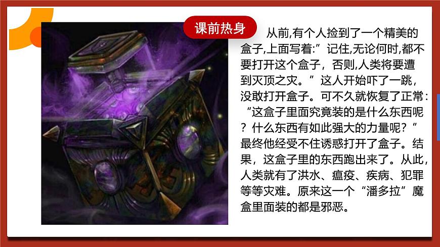 現(xiàn)代版心理健康六年級全冊 7《對不良信息說不》課件第3頁