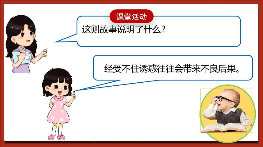 現(xiàn)代版心理健康六年級全冊 7《對不良信息說不》課件第4頁