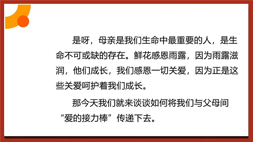 現(xiàn)代版心理健康六年級(jí)全冊(cè) 8《愛的接力棒》課件第5頁