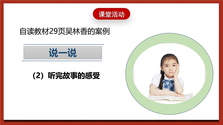 現(xiàn)代版心理健康六年級(jí)全冊(cè) 8《愛的接力棒》課件第6頁