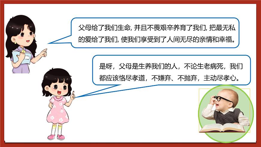 現(xiàn)代版心理健康六年級(jí)全冊(cè) 8《愛的接力棒》課件第7頁