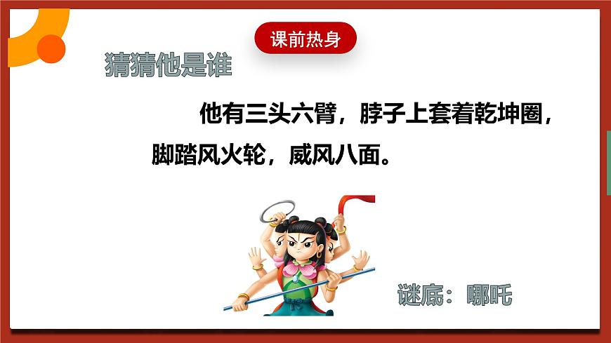 現(xiàn)代版心理健康六年級(jí)全冊(cè) 9《秀出你自己》課件第4頁(yè)
