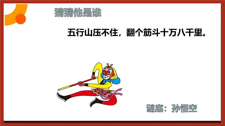 現(xiàn)代版心理健康六年級(jí)全冊(cè) 9《秀出你自己》課件第5頁(yè)