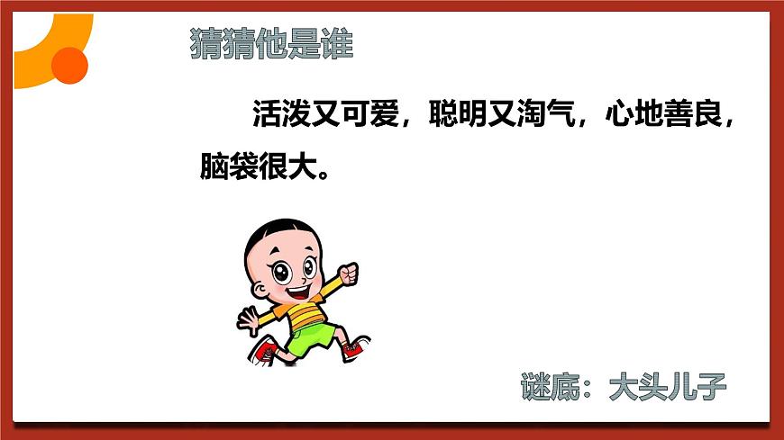 現(xiàn)代版心理健康六年級(jí)全冊(cè) 9《秀出你自己》課件第6頁(yè)