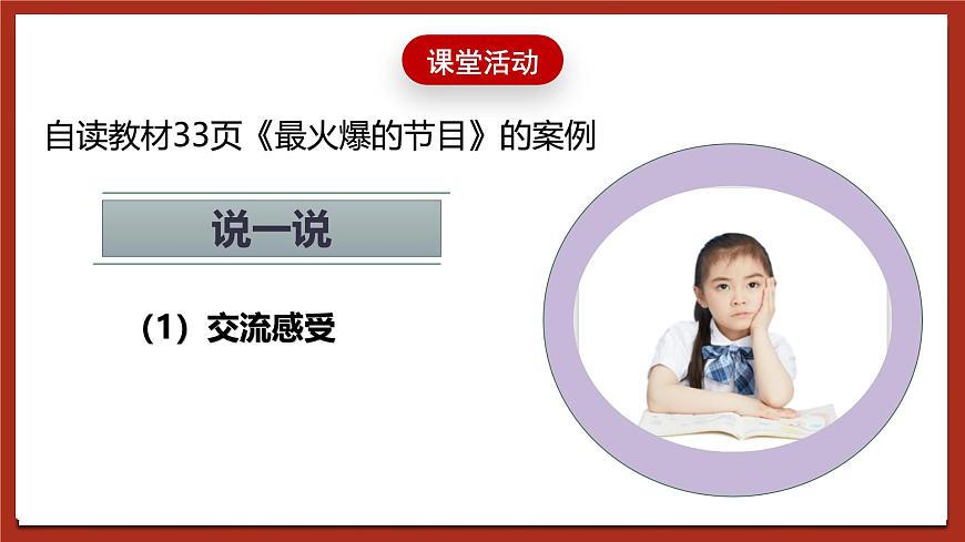 現(xiàn)代版心理健康六年級(jí)全冊(cè) 9《秀出你自己》課件第7頁(yè)