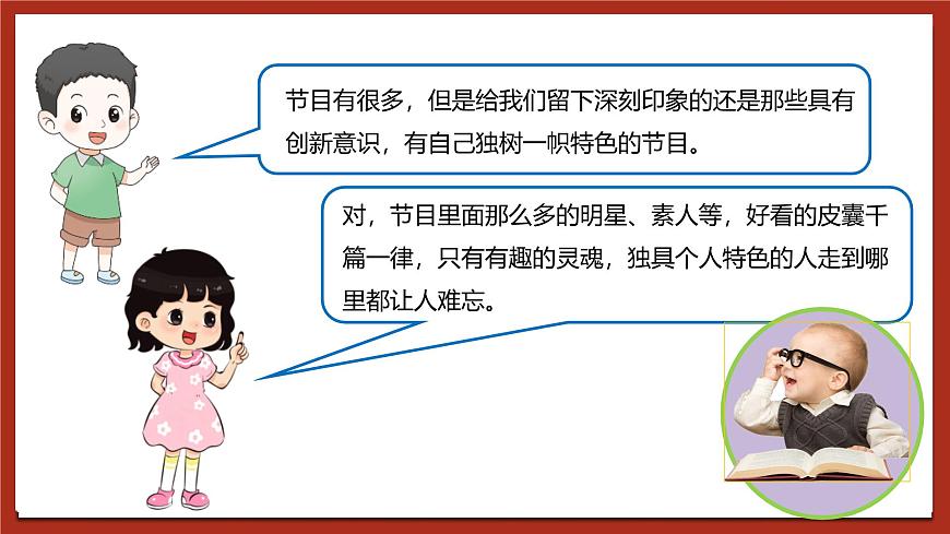 現(xiàn)代版心理健康六年級(jí)全冊(cè) 9《秀出你自己》課件第8頁(yè)