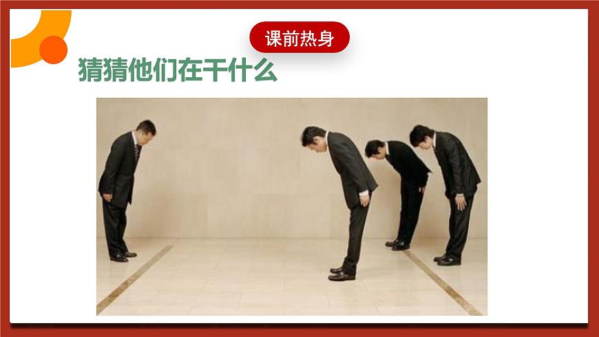 現(xiàn)代版心理健康六年級(jí)全冊(cè) 10《尊重你我他》課件第4頁