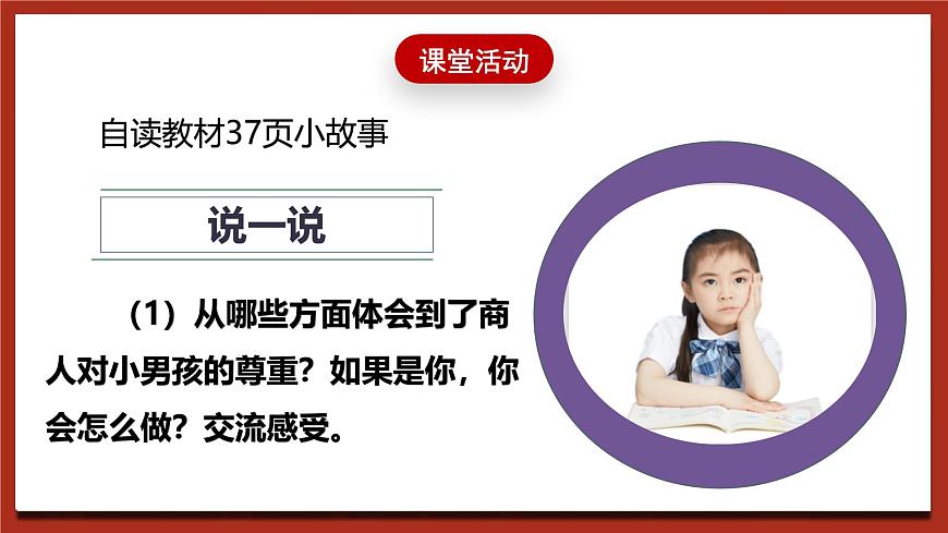 現(xiàn)代版心理健康六年級(jí)全冊(cè) 10《尊重你我他》課件第8頁