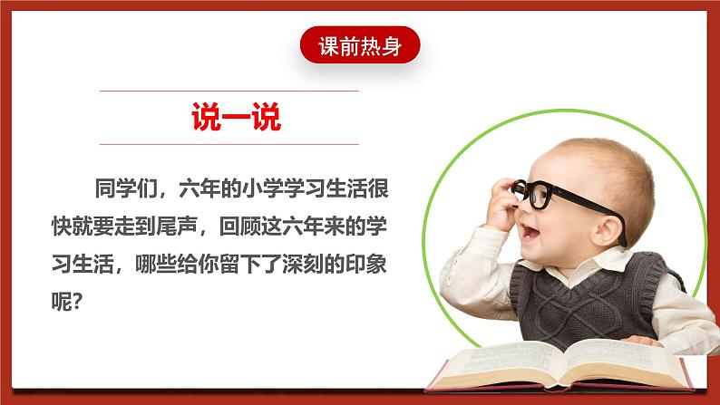 现代版心理健康六年级全册 16《再见,亲爱的母校》课件第4页