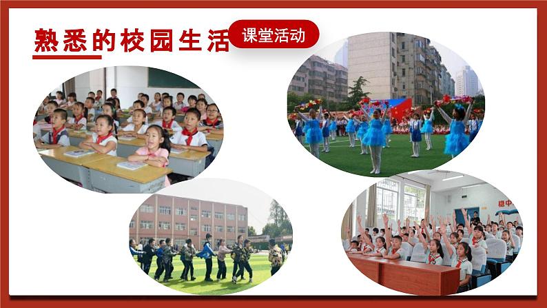 现代版心理健康六年级全册 16《再见,亲爱的母校》课件第5页