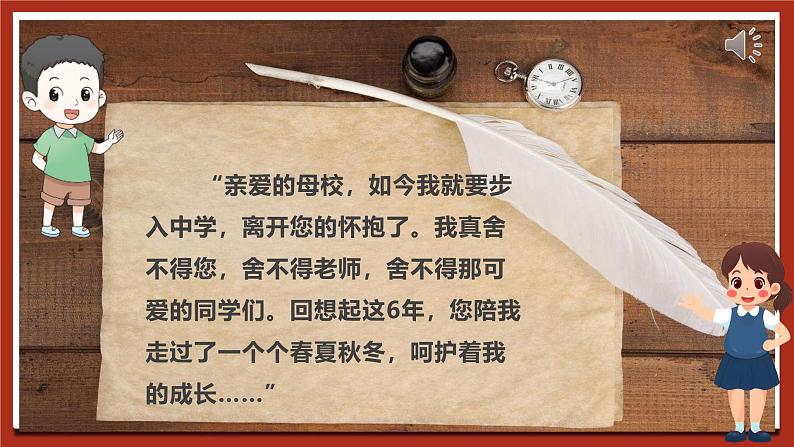 现代版心理健康六年级全册 16《再见,亲爱的母校》课件第8页