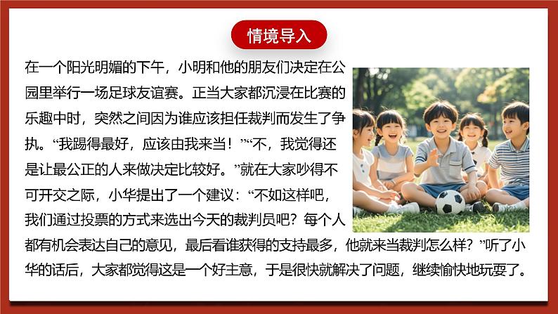苏科版(2016)心理健康二年级 第4课《游戏有规则》课件第3页