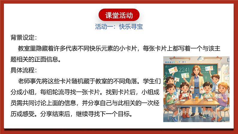 苏科版(2016)心理健康二年级 第8课《快乐好心情》课件第5页