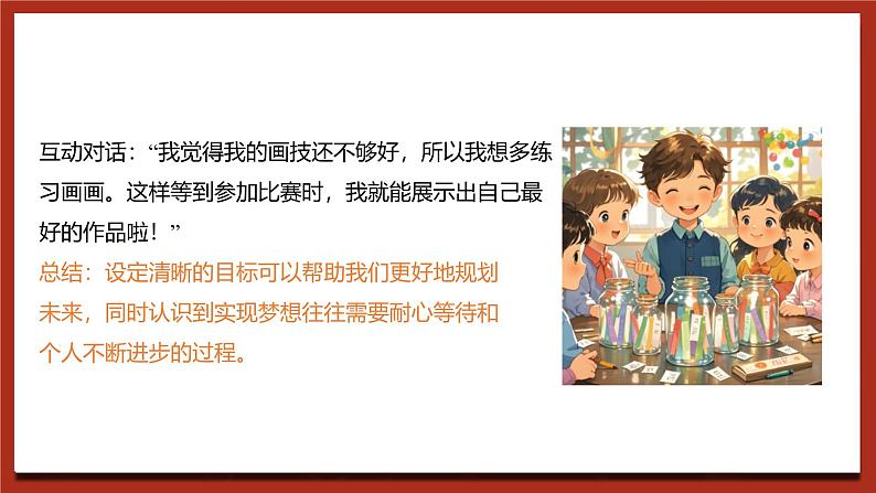 苏科版(2016)心理健康二年级 第10课《等一等,会更好》课件第6页