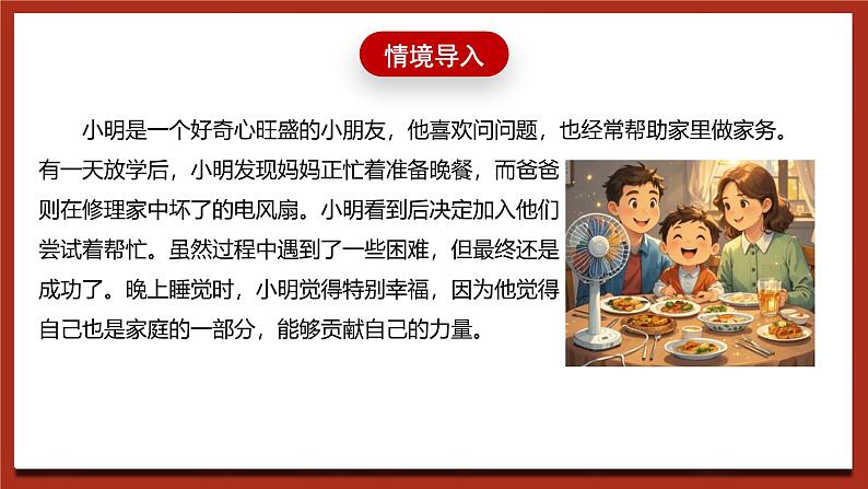 苏科版(2016)心理健康二年级 第16课《爸爸妈妈的爱》课件第3页