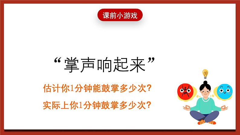 苏科版(2016)心理健康四年级《我能行》课件第1页