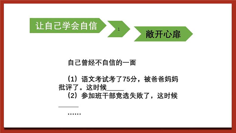苏科版(2016)心理健康四年级《我能行》课件第8页
