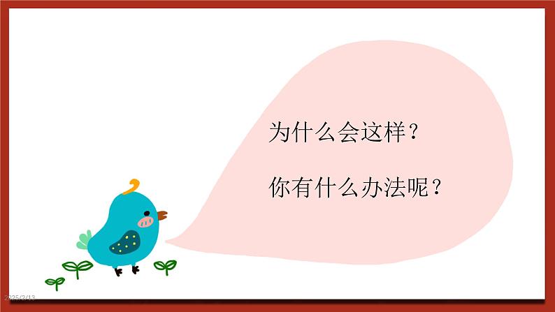 苏科版(2016)心理健康四年级 第11课《发现同伴闪光点》课件第4页