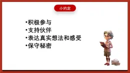 北師大版（2016）心理健康一年級(jí) 第1課《我上學(xué)啦》課件 +教案+素材