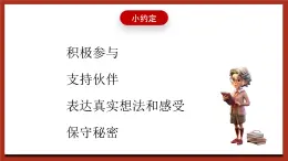 北師大版（2016）心理健康一年級(jí) 第2課《找呀找朋友》課件+教案+素材