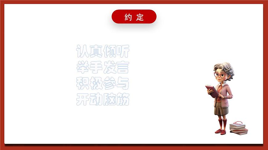 北師大版（2016）】心理健康一年級(jí) 第4課《我和我的小伙伴》課件第2頁(yè)