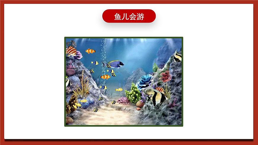 北師大版（2016）】心理健康一年級(jí) 第4課《我和我的小伙伴》課件第7頁(yè)