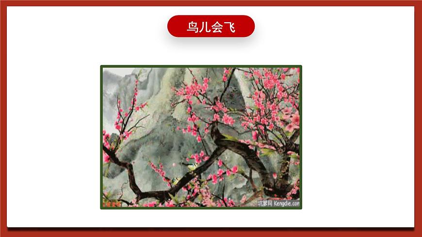 北師大版（2016）】心理健康一年級(jí) 第4課《我和我的小伙伴》課件第8頁(yè)