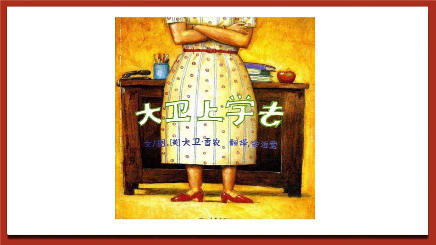 北師大版（2016）】心理健康一年級(jí) 第5課《校園“紅綠燈”》課件第8頁(yè)