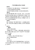北师大版三年级下册心理健康 27《不要为打翻的牛奶哭泣》教案