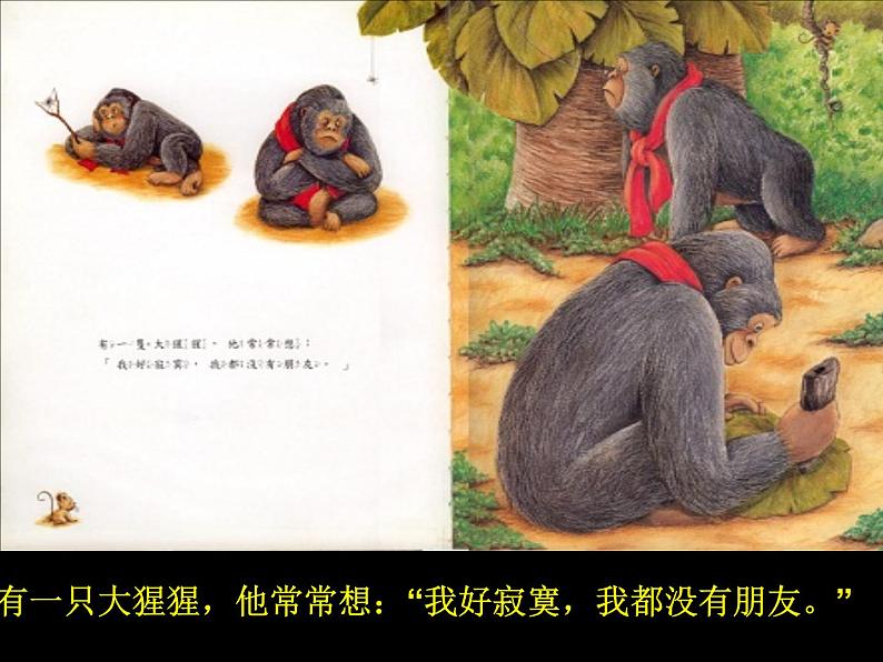 北师大版三年级下册心理健康 28《这样做才是真正的朋友》课件(共37张PPT)05