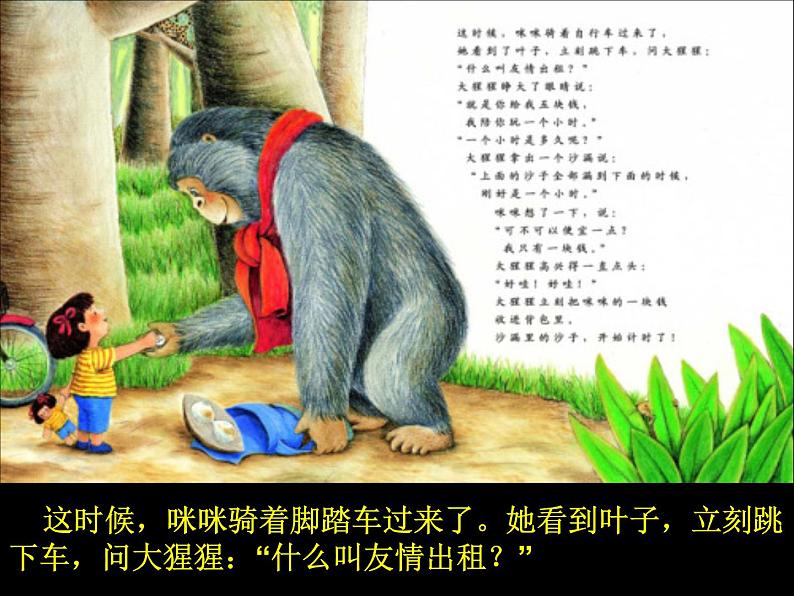 北师大版三年级下册心理健康 28《这样做才是真正的朋友》课件(共37张PPT)07