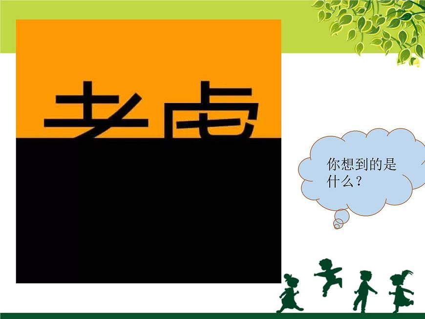 北師大版五年級下冊心理健康-28《面對人際關(guān)系中的挑戰(zhàn)》ppt課件(共16張PPT)第1頁
